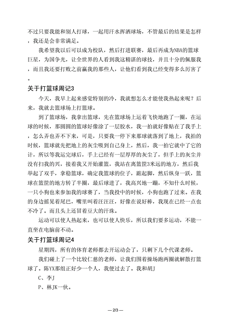 制定篮球交流计划以促进个人技能发展的方法_2